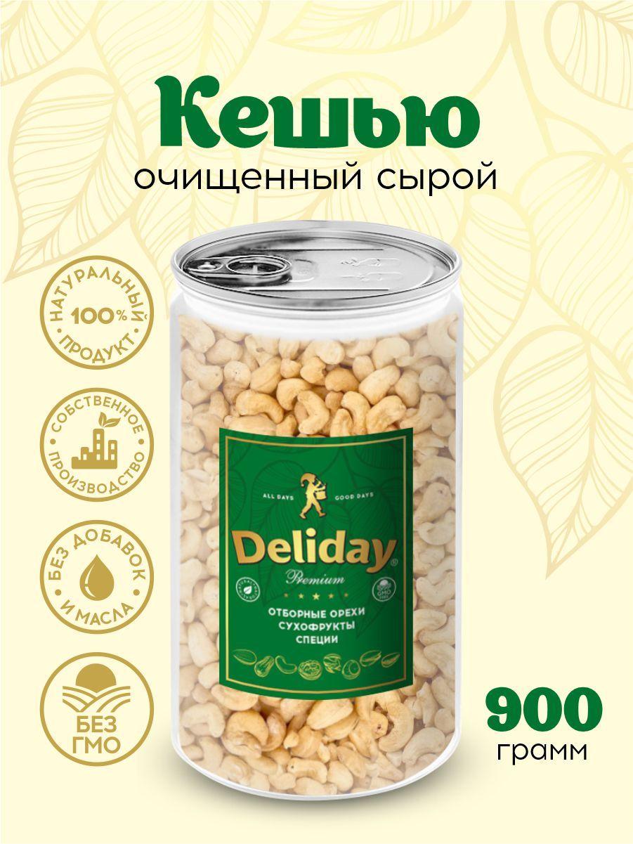 Кешью сырой крупный Deliday Premium отборный очищенный натуральный 900 грамм