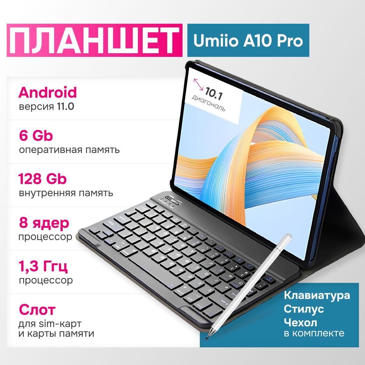 Планшет Андроид с клавиатурой, стилусом, сим-картой, экраном 10,1 дюймов, 128 gb, для игр и рисования, Umiio A10 Pro