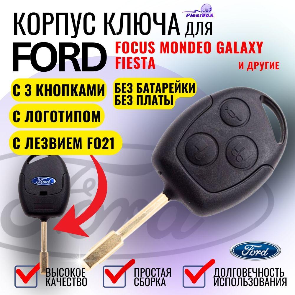 Корпус ключа зажигания для Форд Фокус Мондео Галакси корпус ключа на Ford Focus Mondeo Galaxy Fiesta, лезвие FO21 и логотип