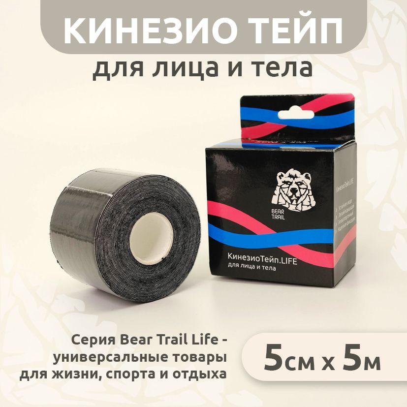 Bear Trail | Кинезио тейп для тела Bear Trail / для лица, гипоаллергенный, для спорта, для ног универсальный, 5см * 5м