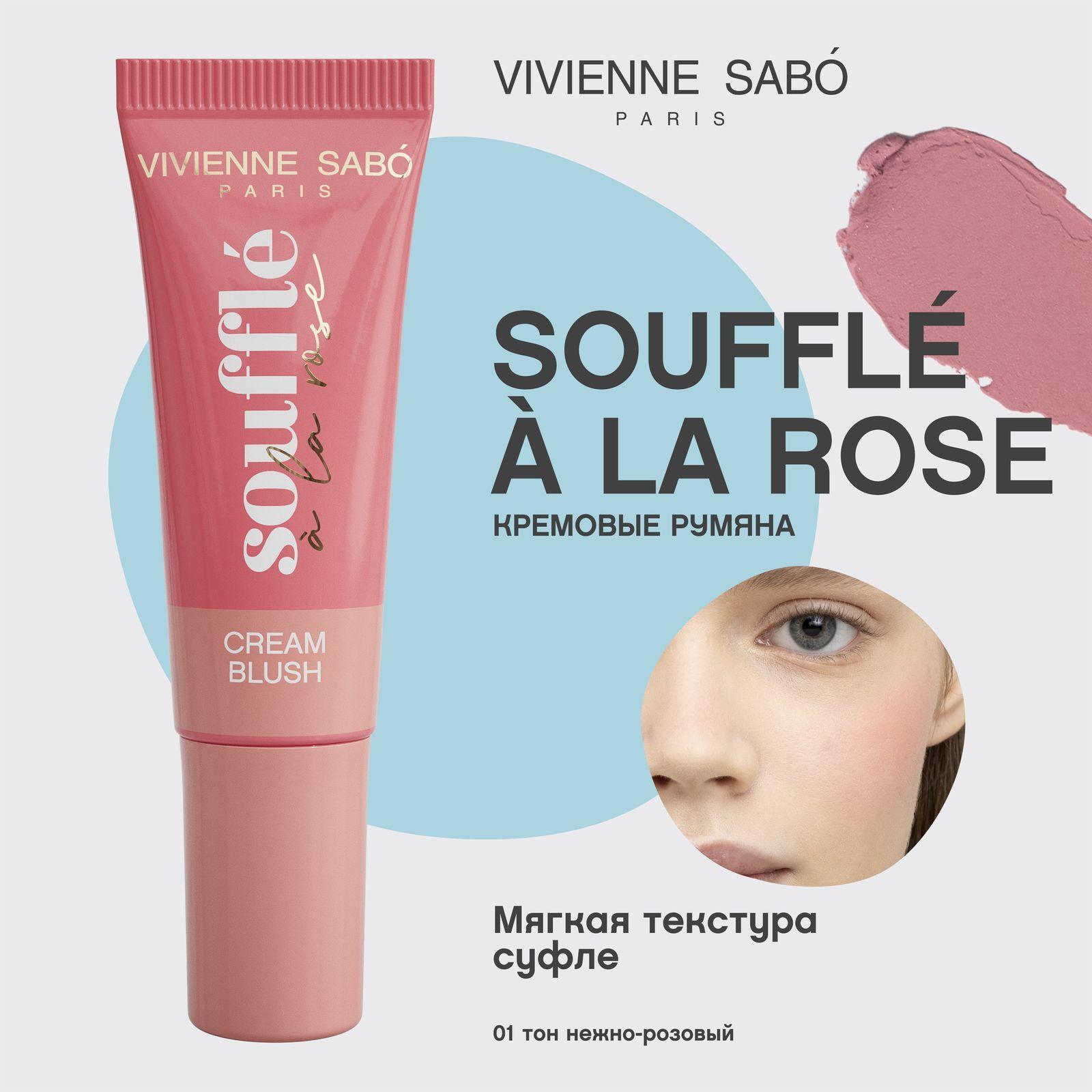 Румяна Vivienne Sabo Souffle a la rose, кремовые, воздушная текстура, тон 01, нежно-розовый, 9мл.