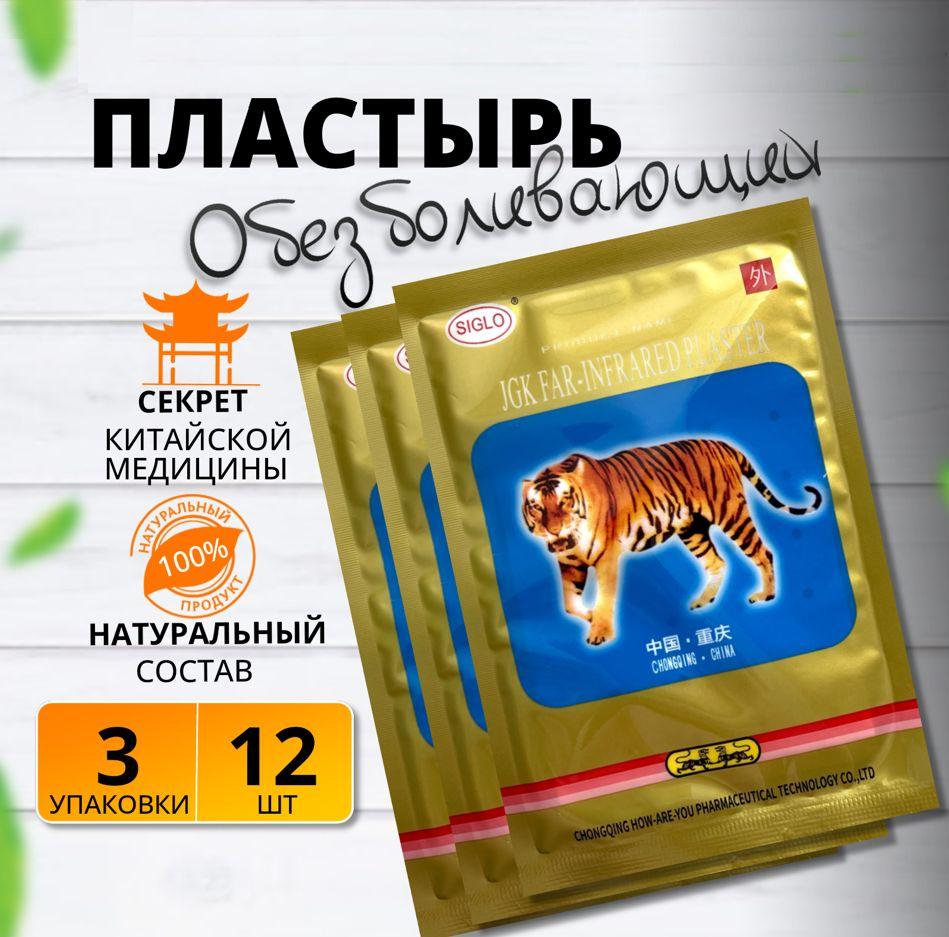 Обезболивающий противовоспалительный разогревающий пластырь от боли в суставах и мышцах / Патчи тканевые / Тигровый желтый перцовый лейкопластырь. 12шт