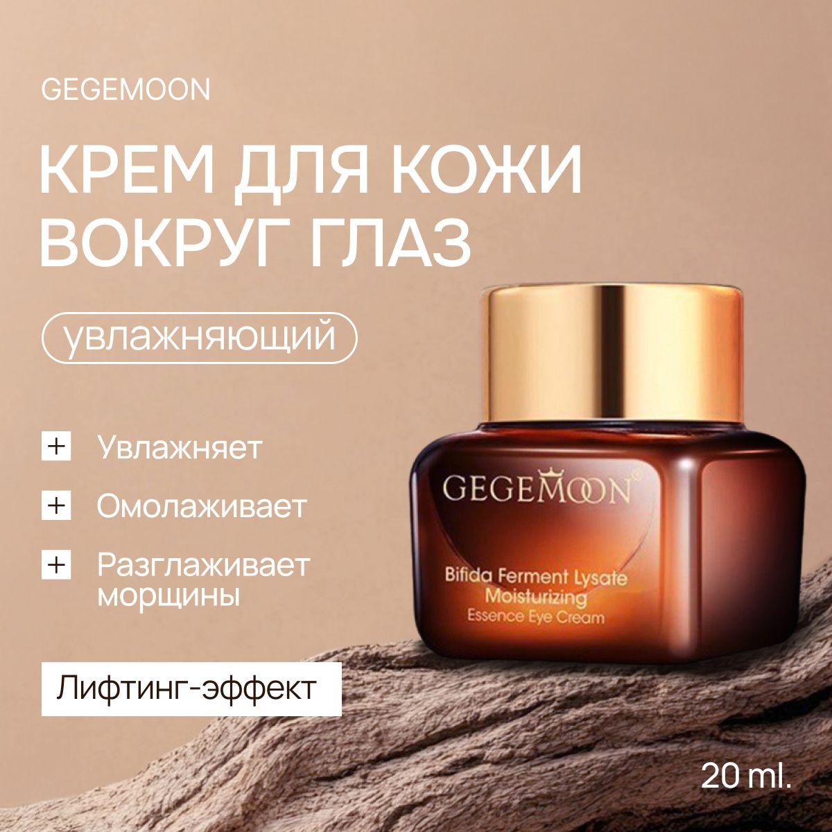 Крем для кожи вокруг глаз ESSENCE EYE CREAM антивозрастной УВЛАЖНЯЮЩИЙ от темных кругов отеков и от морщин 20 g. / Лифтинг-эффект для век