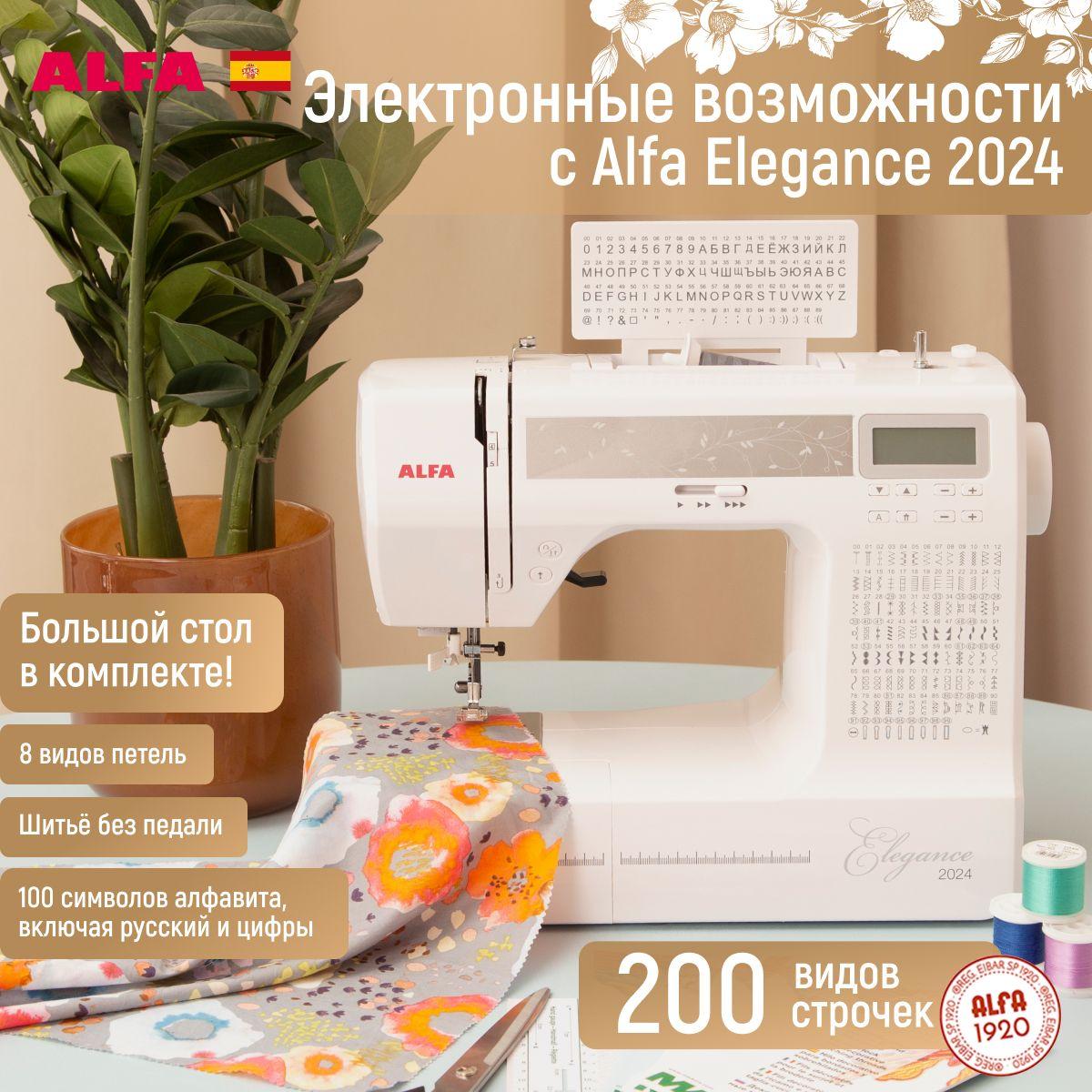 Швейная машина ALFA Elegance 2024 для всех типов тканей