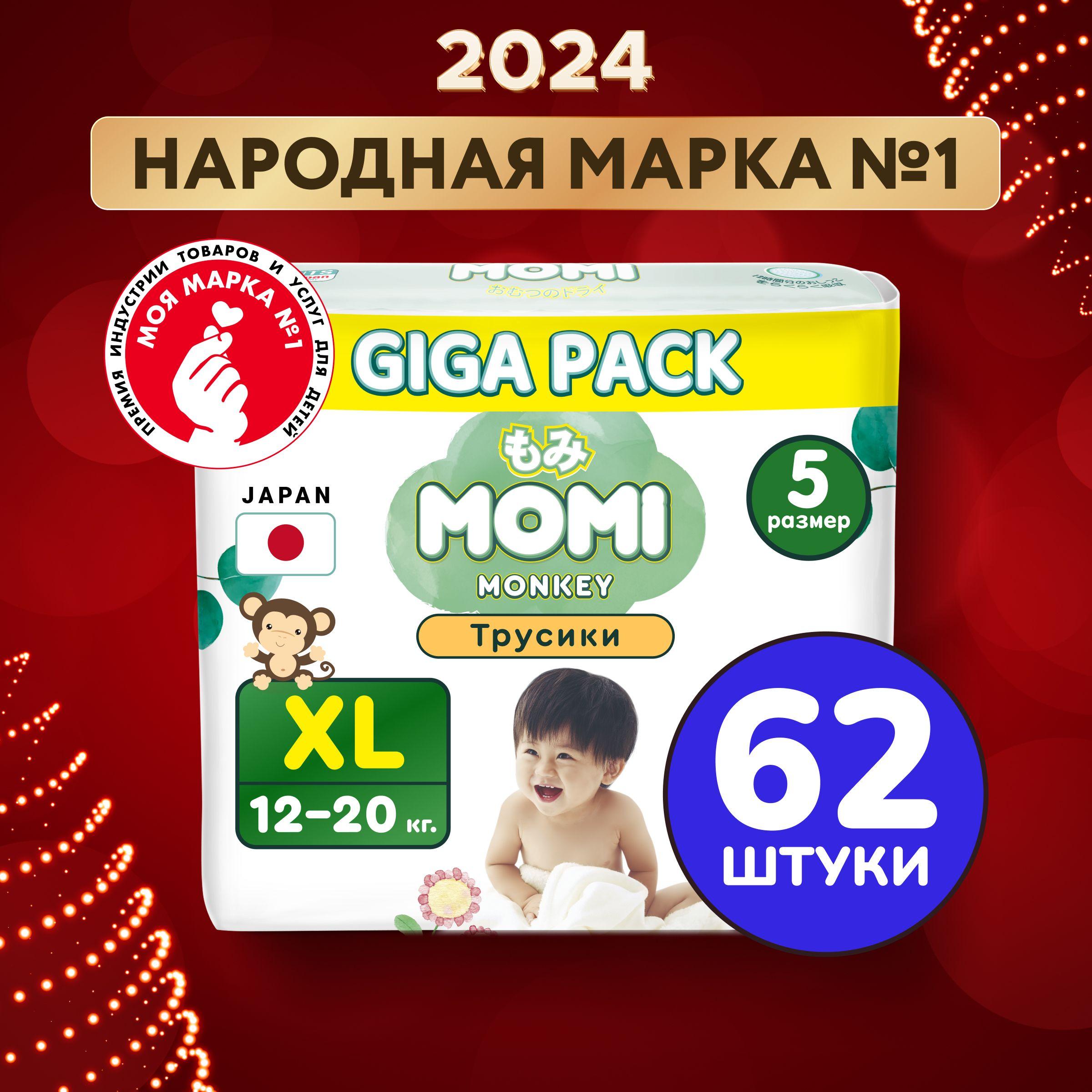 Momi Подгузники трусики детские 12-20 кг размер 5 XL 62шт Monkey GIGA PACK