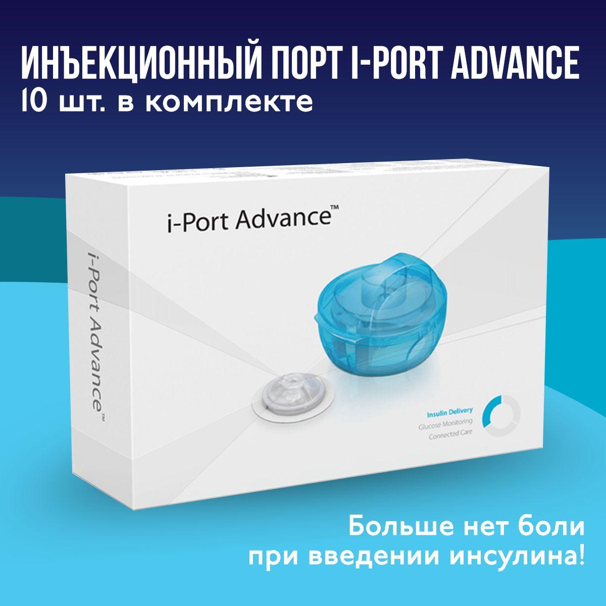 Medtronic MiniMed | Инъекционный порт iPort Advance Medtronic (Айпорт Адванс Медтроник), 6 мм, 10 шт в коробке