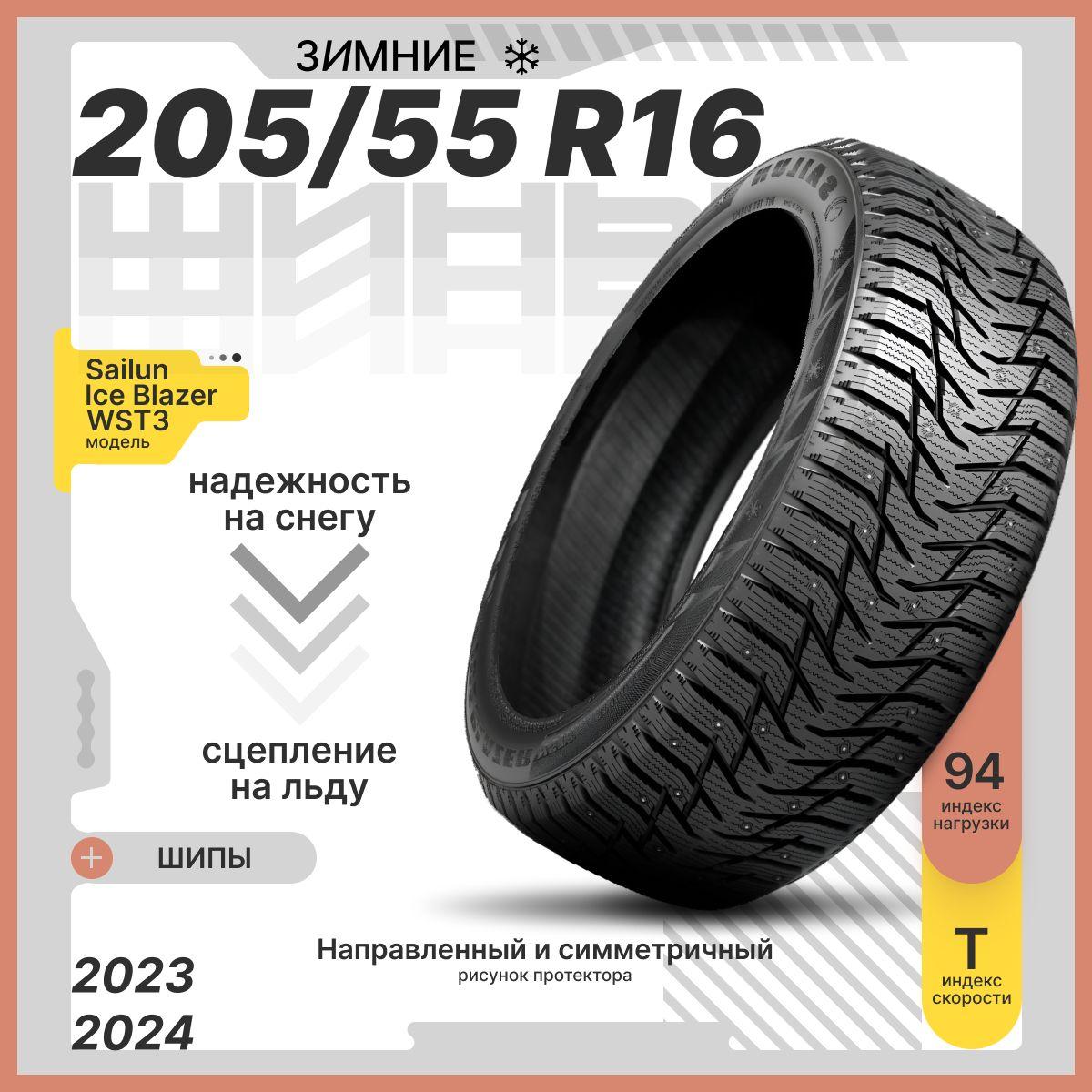 Sailun | Sailun Ice Blazer WST3 Шины  зимние 205/55  R16 94T