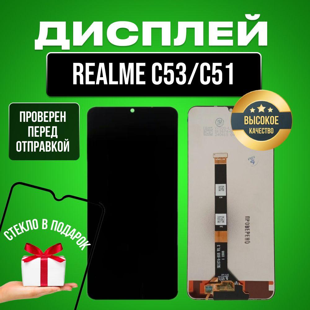 Дисплей для Realme C53/C51 (RMX3760/RMX3830) в сборе с тачскрином черный + Подарок