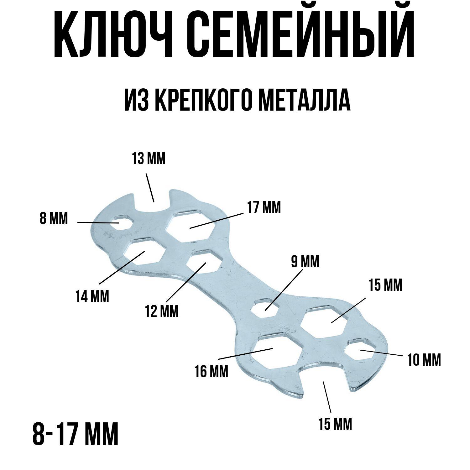 Ключ семейный для велосипеда, универсальный / велоинструмент