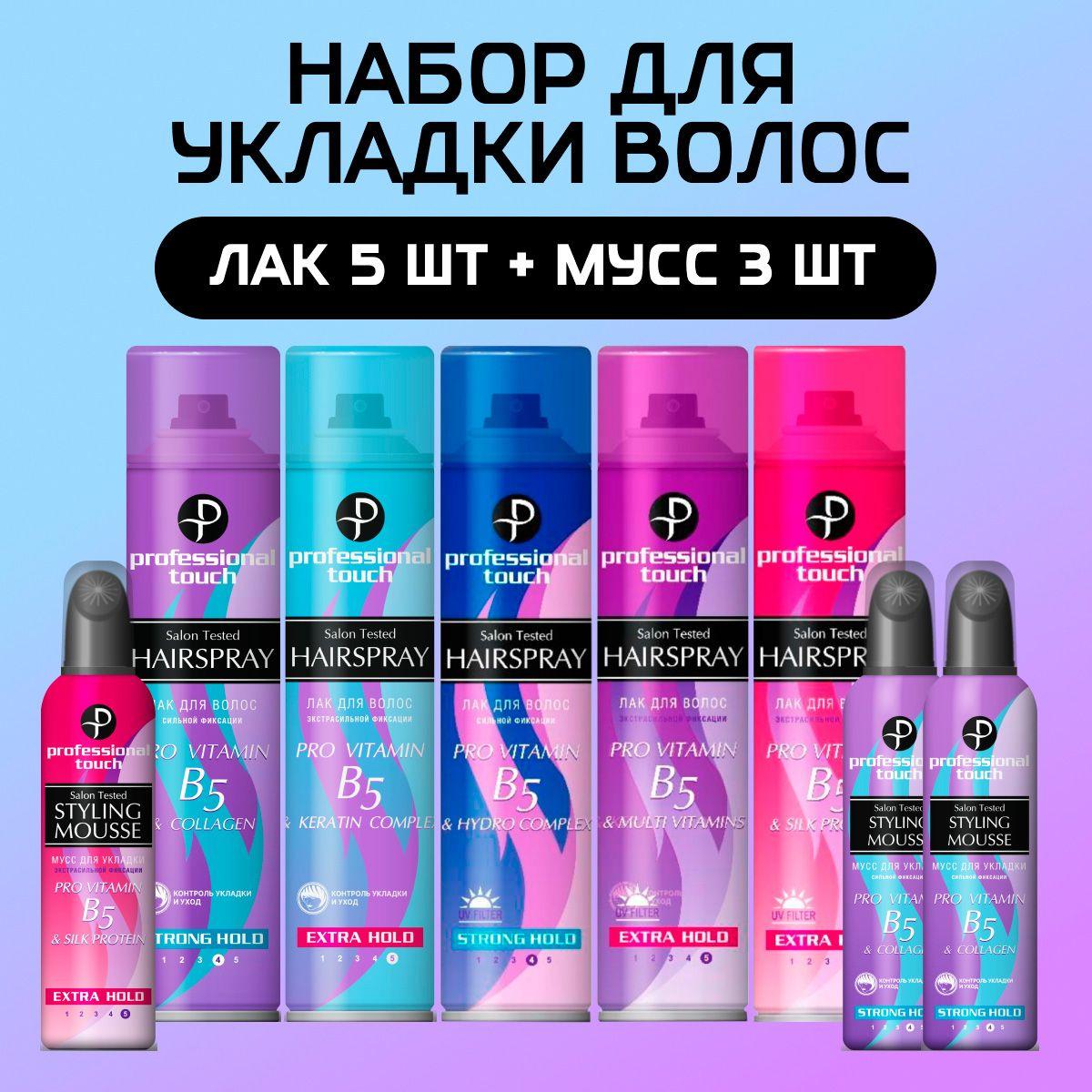 Набор для укладки волос, 3 мусс-пенки и 5 лаков для волос Professional Touch PRO VITAMIN B5, сильной и экстрасильной фиксации