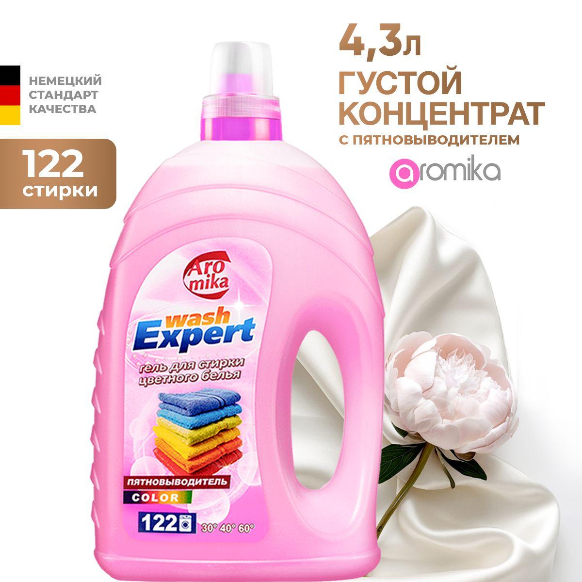 Гель для стирки с пятновыводителем Aromika Wash Expert Color 4,3 литра