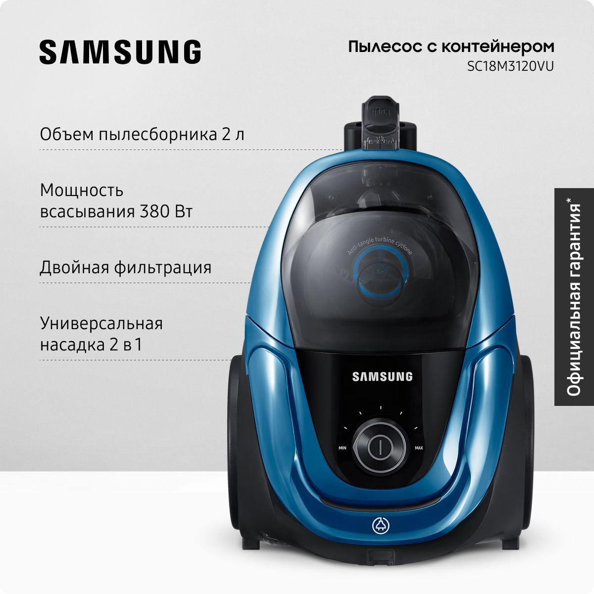 Проводной пылесос для дома с контейнером Samsung SC18M3120VU, 1800 Вт, 2 л, эргономичной ручкой и автосматыванием сетевого шнура, темно-синий