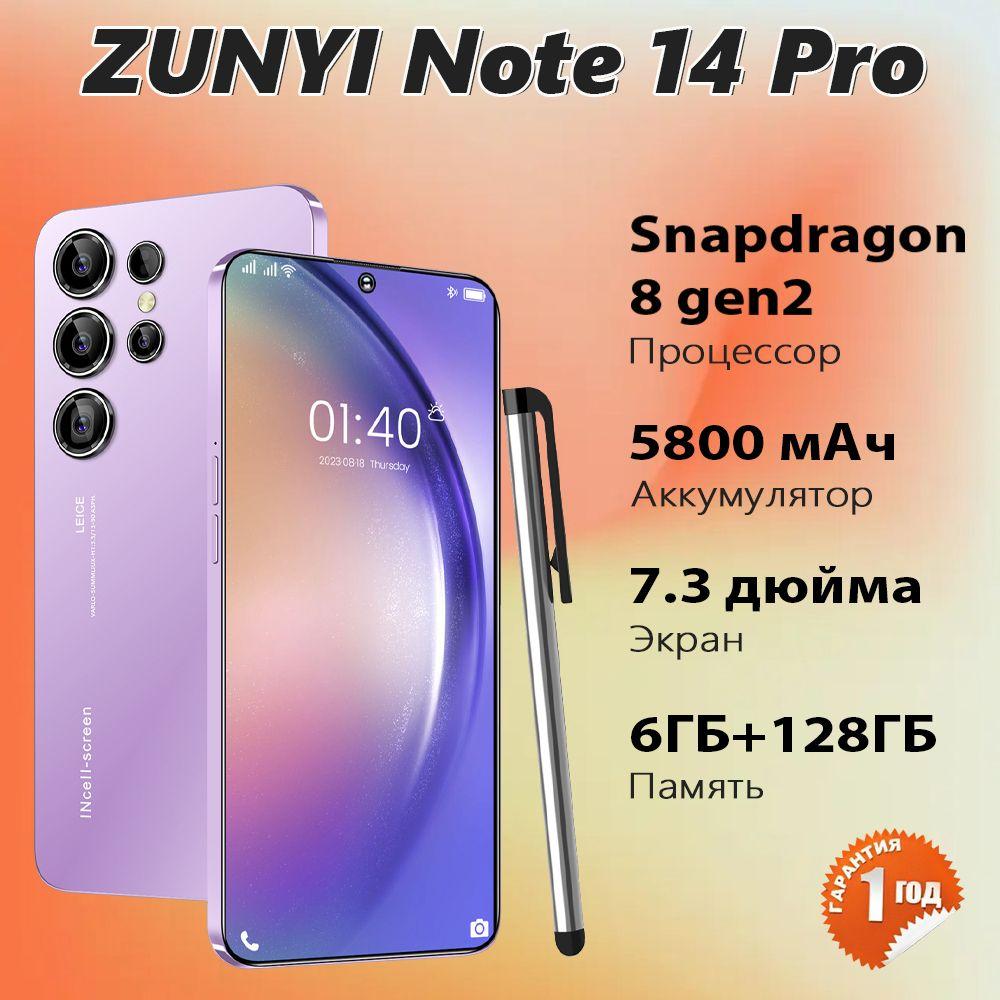 ZUNYI Смартфон Note 14 Pro, Смартфон русской версии, сеть 4g, 7,3 дюйма, Wi-FI+ GPS + Bluetooth, две SIM-карты, большой экран высокой четкости, противоударная и водонепроницаемая защита, гибкая камера, быстрая зарядка, сенсорный телефон, отличный подарок Ростест (EAC) 6/128 ГБ, сиреневый