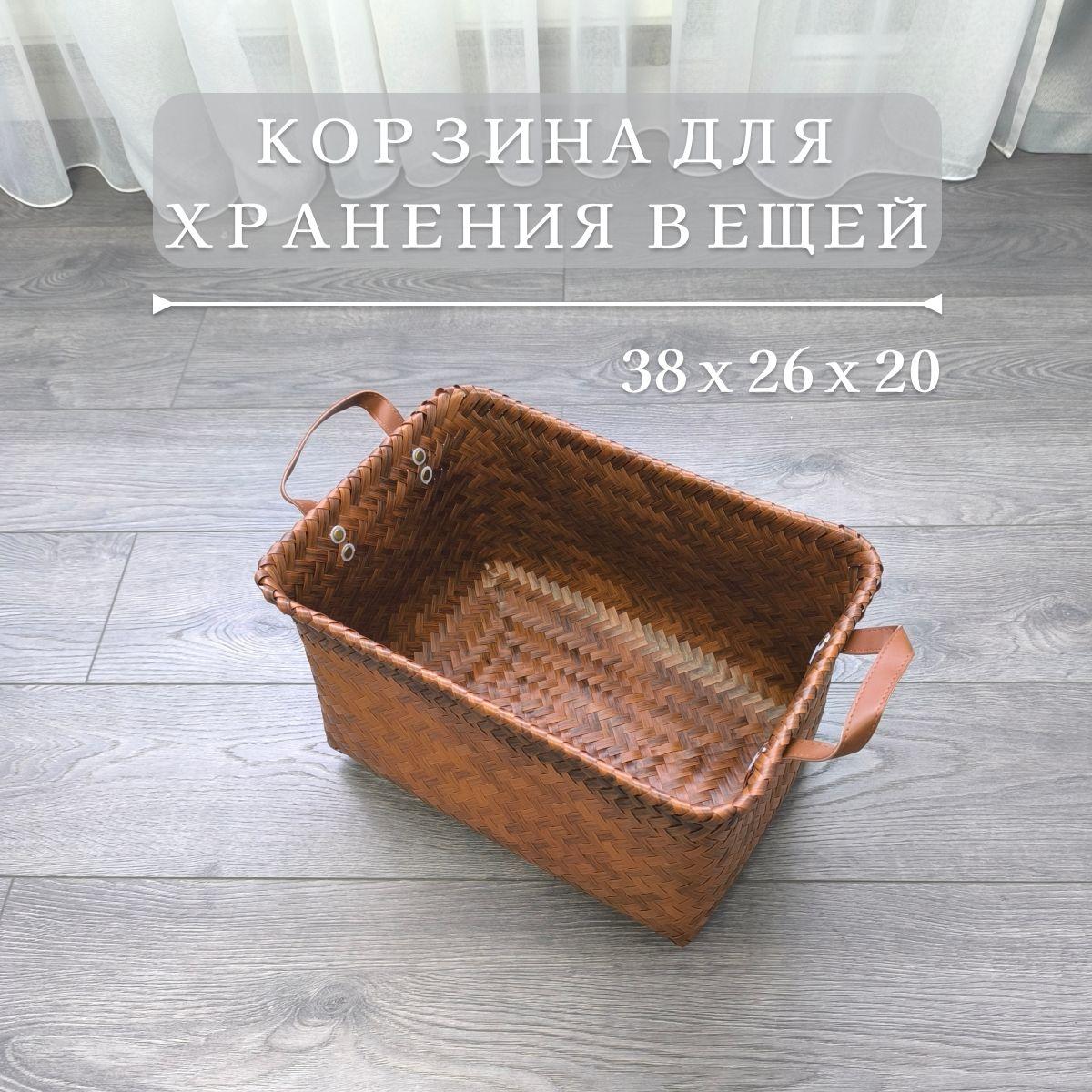 Корзина для хранения вещей 38х26х20; Корзина плетеная