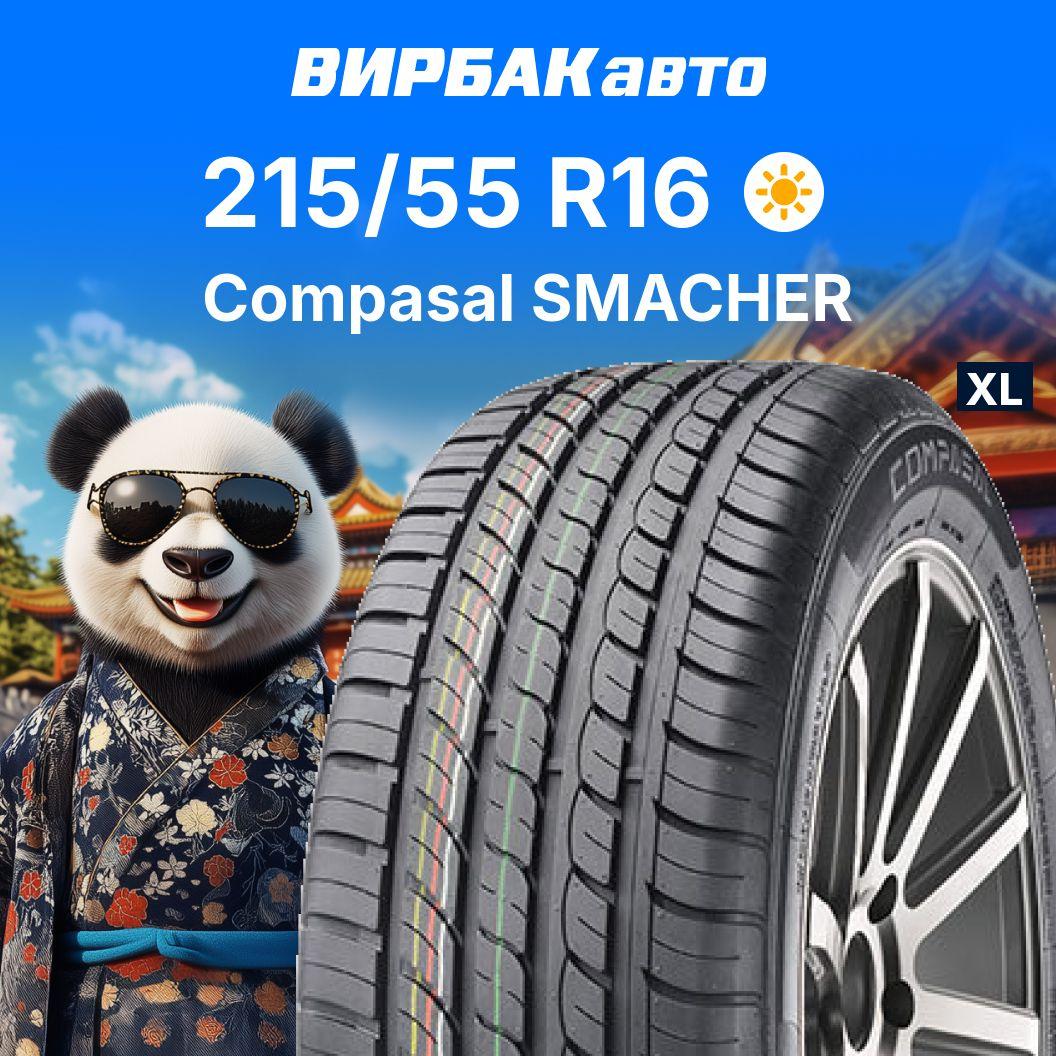 Compasal | Compasal SMACHER Шины  летние 215/55  R16 97W