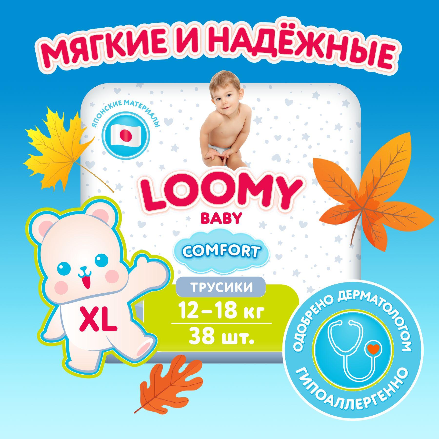 Трусики-подгузники Loomy Baby COMFORT размер 5, 12-18 кг, 38 шт