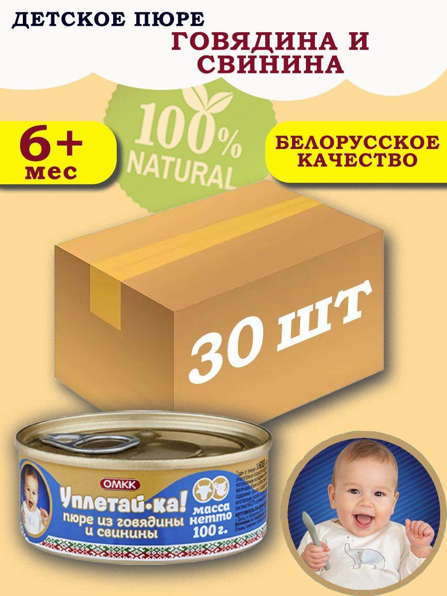 Пюре детское мясное Уплетай-Ка! из говядины и свинины 100гр 30 шт