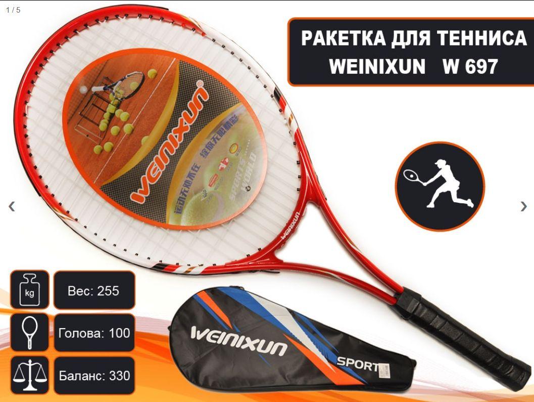 Теннисная ракетка для большого тенниса WENIEXUN PRO(для начинающих и любителей) красная