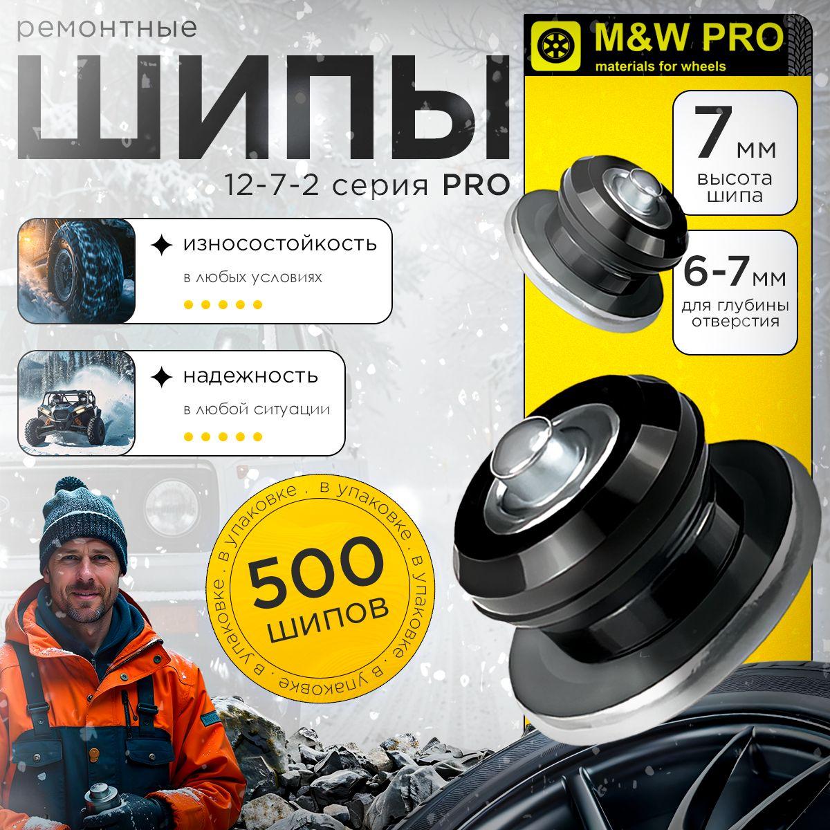 M&W PRO Шипы ремонтные, 12-7-2 (упаковка 500 шт)