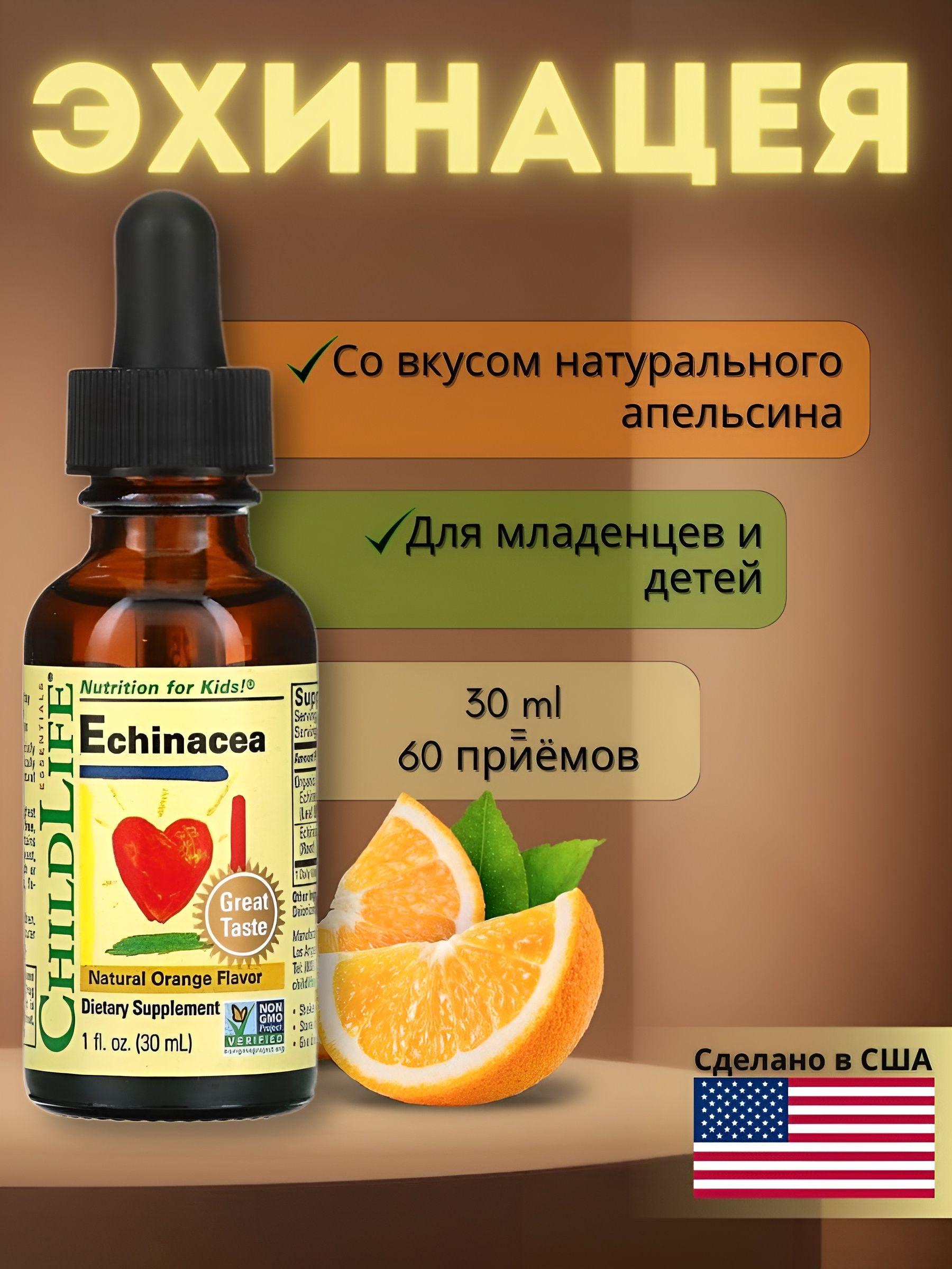 ChildLife Echinacea эхинацея для детей со вкусом апельсина, 30 мл