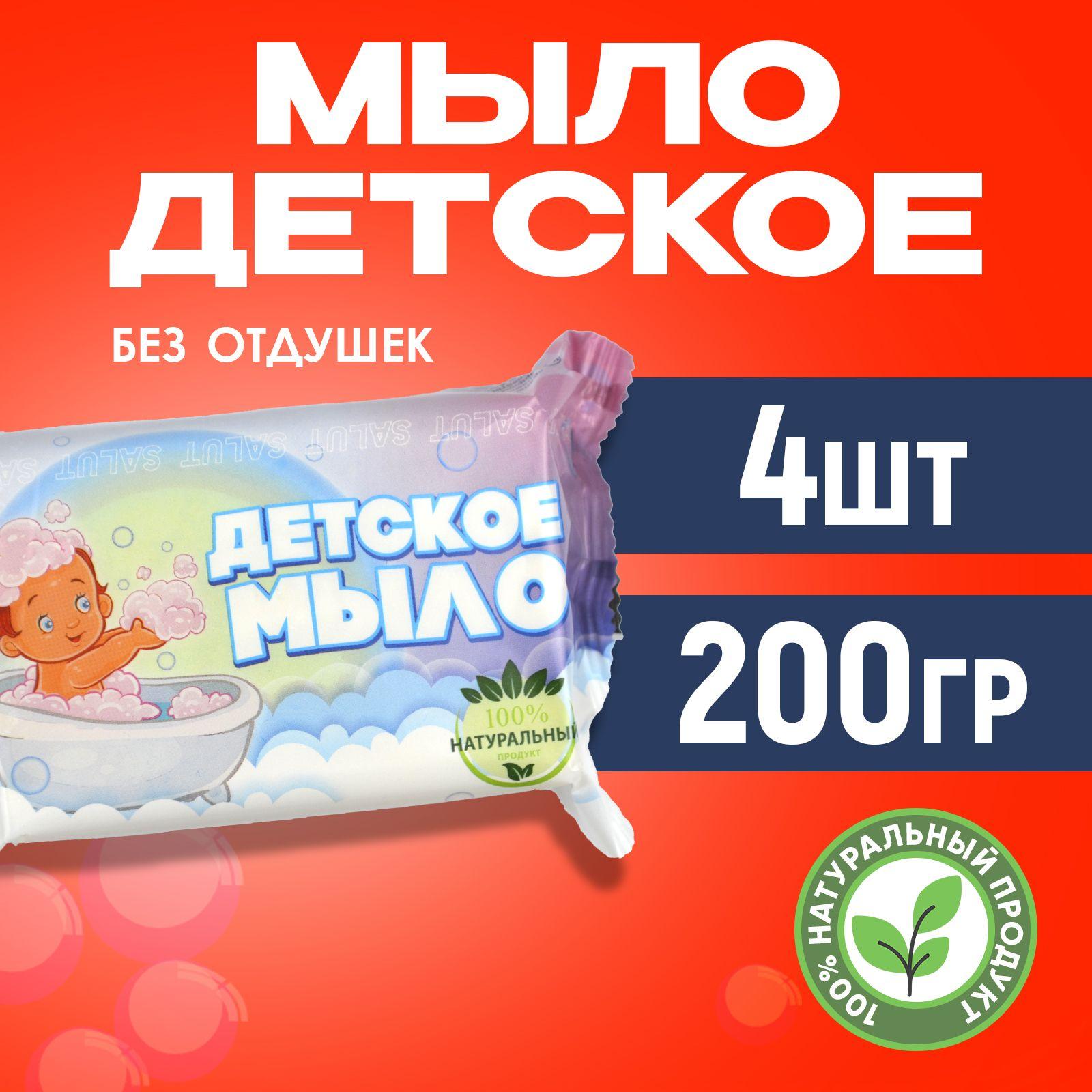 Мыловар | Мыло детское твердое, 200гр, 4шт