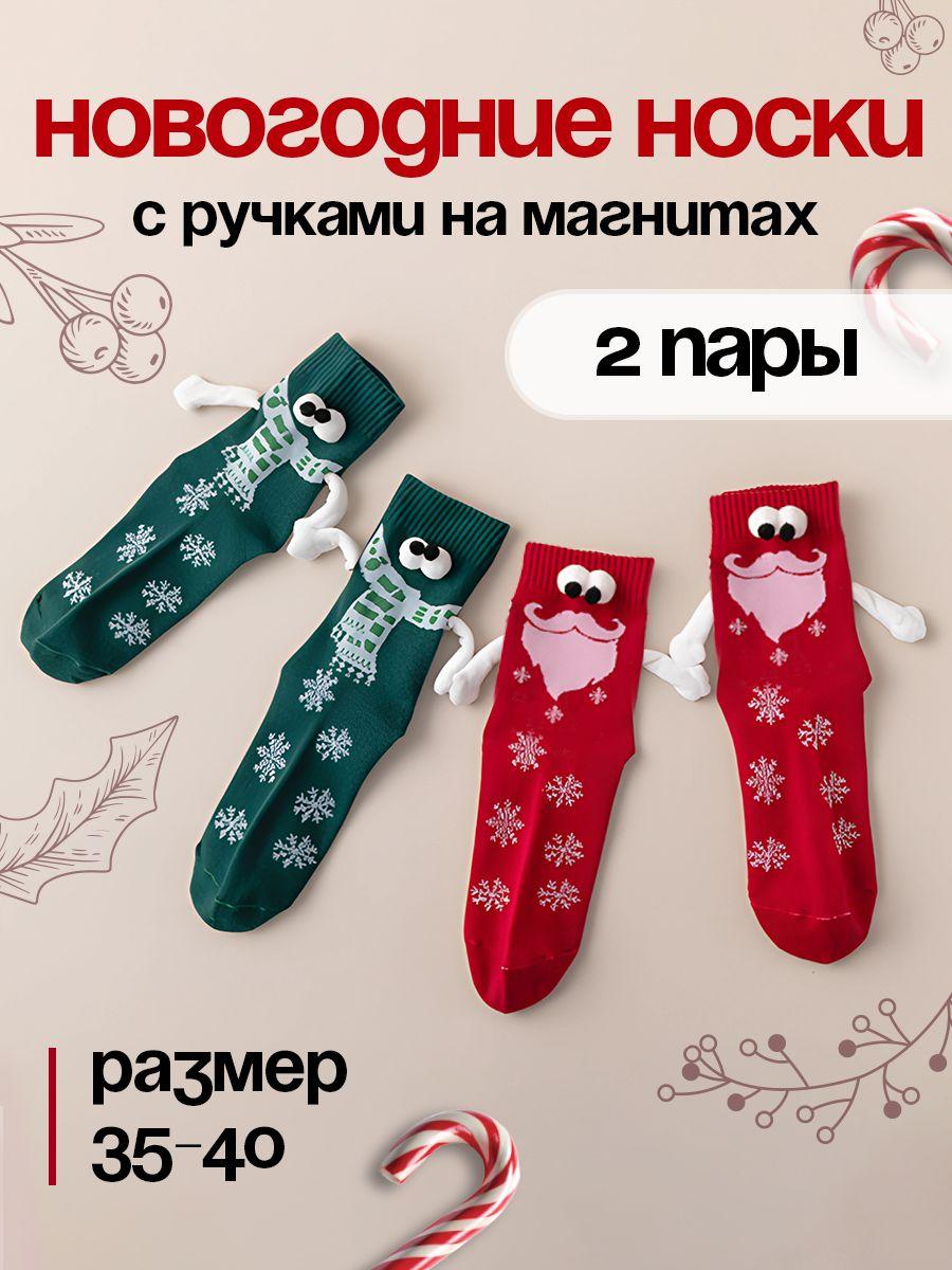 Комплект носков Say!Socks Новогодние подарки, 2 пары