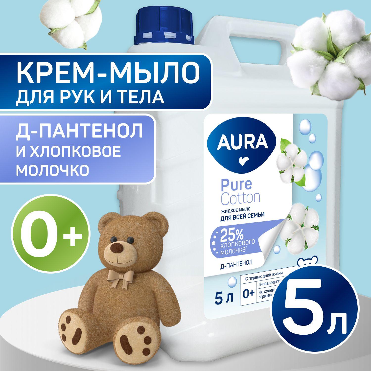 Жидкое мыло ДЕТСКОЕ для рук 5 литров, AURA Pure Cotton