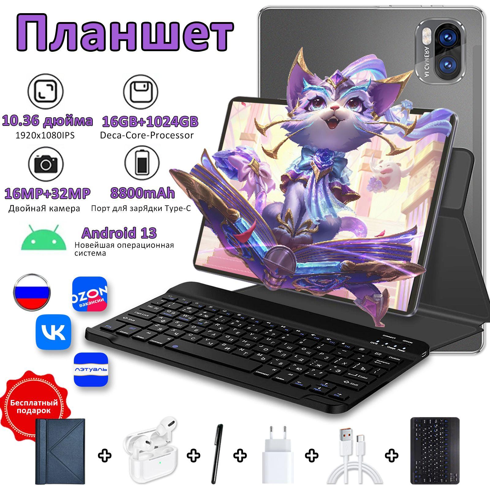 Планшет Планшет, aндроид 13, 10.36", 16GB+1024GB, 8800 мАч, Wi-Fi +Bluetooth + GPS, Магнитный защитный чехол + русская клавиатура Bluetooth + стилус + Bluetooth-гарнитура, Обучение/Игры/Бизнес/2024 new, 10.36" 16 ГБ/256 ГБ, серый