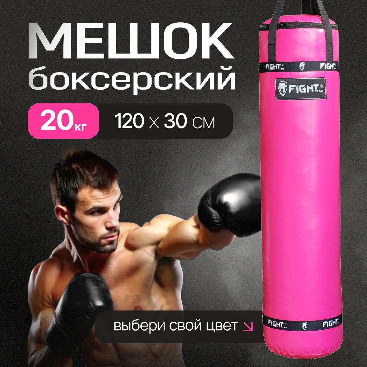 Мешок боксерский Fight Team 30х120-20кг