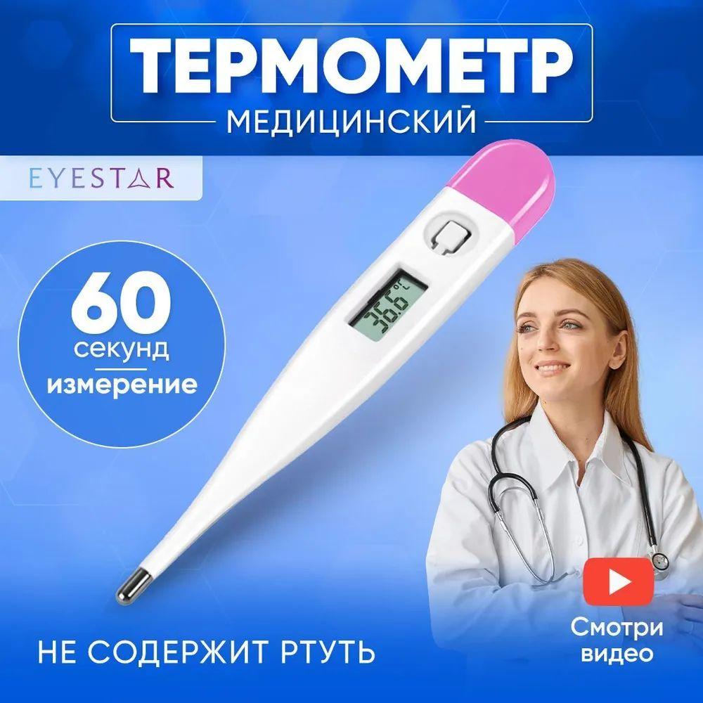 Sale Club | Термометр медицинский электронный, градусник