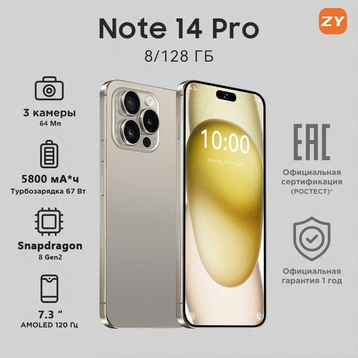 ZUNYI Смартфон 16 Pro Max，Note 14 Pro, глобальная русская версия, сеть 4g, две SIM-карты, 7,3 дюйма, ударопрочная и водонепроницаемая защита, мощные игровые функции, гибкая камера, длительное время автономной работы，Интерфейс Type-C， Ростест (EAC) 8/128 ГБ, золотой