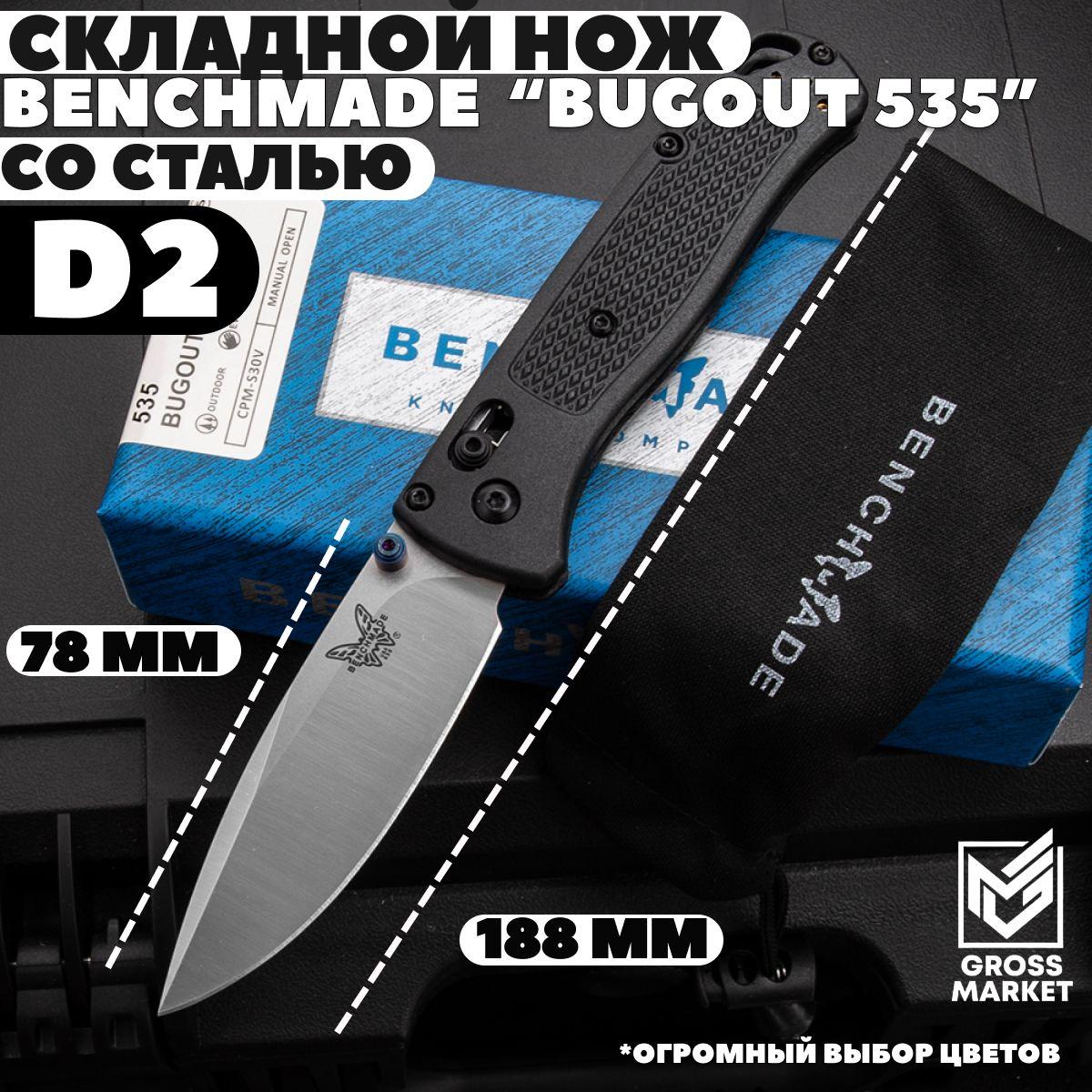 Нож складной, Benchmade Bugout 535, туристический для городского ношения, EDC