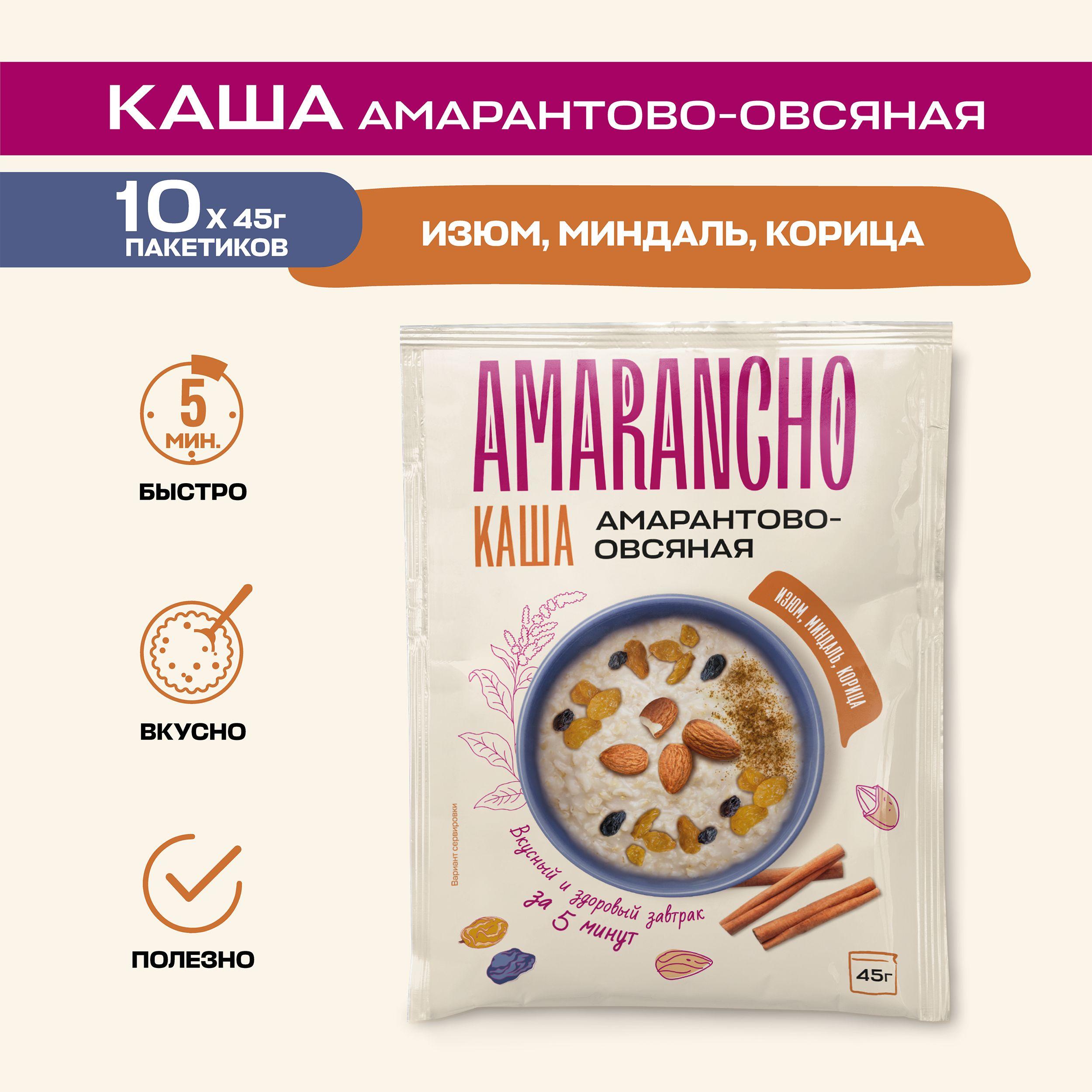 Каша амарантово-овсяная с изюмом, миндалем и корицей "Amarancho", быстрого приготовления 10 пакетиков по 45 г