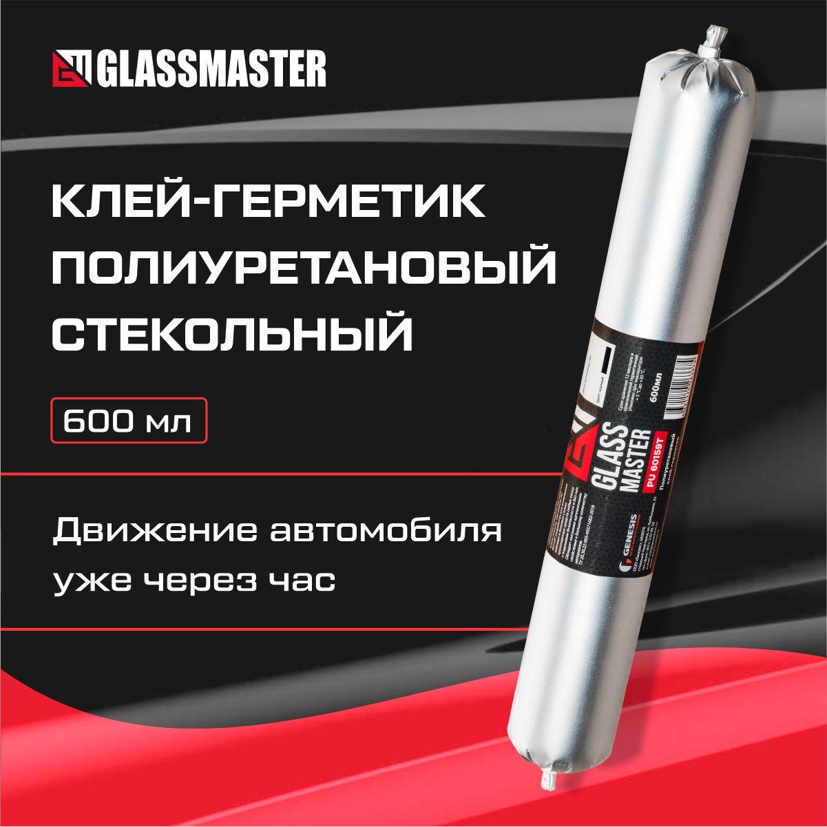 Клей для вклейки стекол GLASSMASTER PU 60159Т, черный 600 мл/автомобильный клей герметик