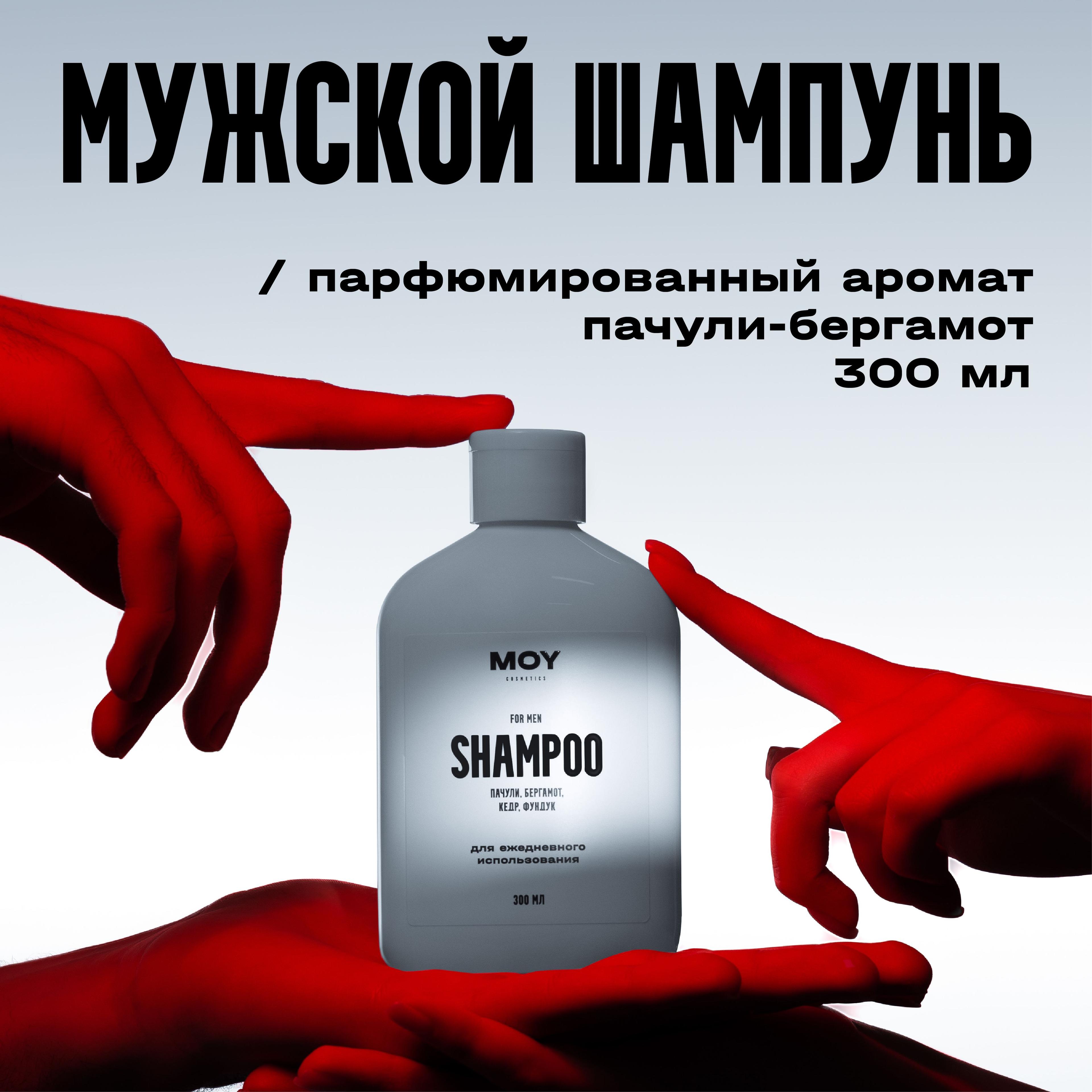 MOY cosmetics | Шампунь мужской для волос, профессиональный. MOY 300 мл