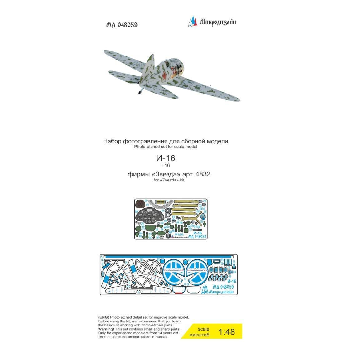 Набор фототравления с приборной доской Микродизайн для И-16 тип 5, 1/48, МД-048059