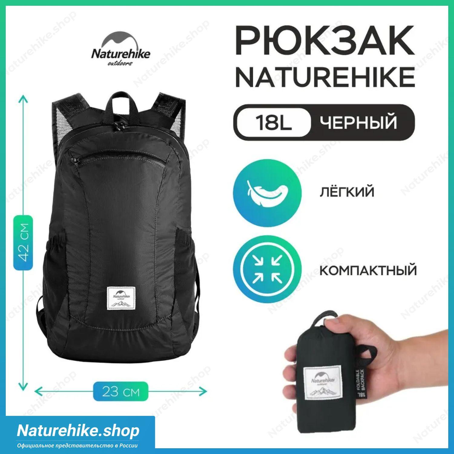 Складной рюкзак Naturehike Ultralight 18 / Black, 18 литров, 18L, легко помещается в карман