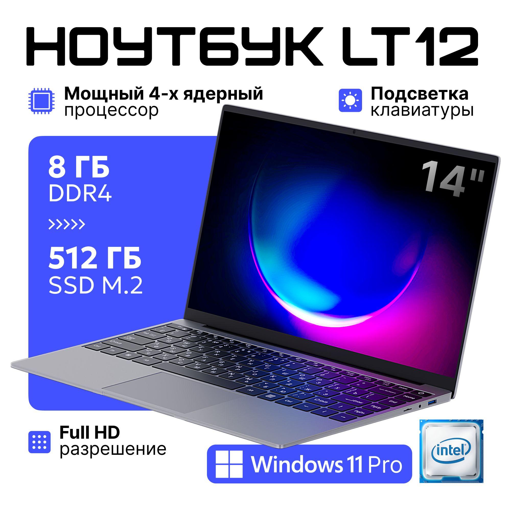 DT Retail для работы и учебы серебрянный RAM 8 / SSD M.2 512 gb / Русская клавиатура / Windows PRO Ноутбук, Intel Celeron N5095, RAM 8 ГБ, SSD 512 ГБ, Intel UHD Graphics, Windows Pro, серебристый, Русская раскладка