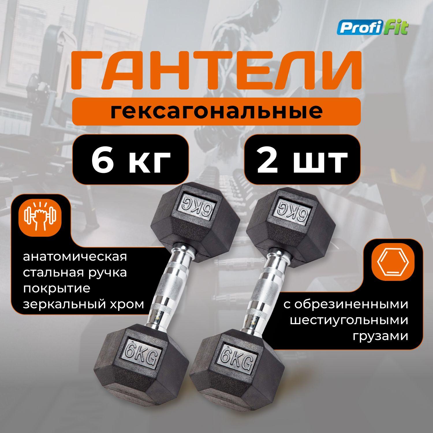 Гантели 6 кг 2 шт гексагональные PROFi-FIT