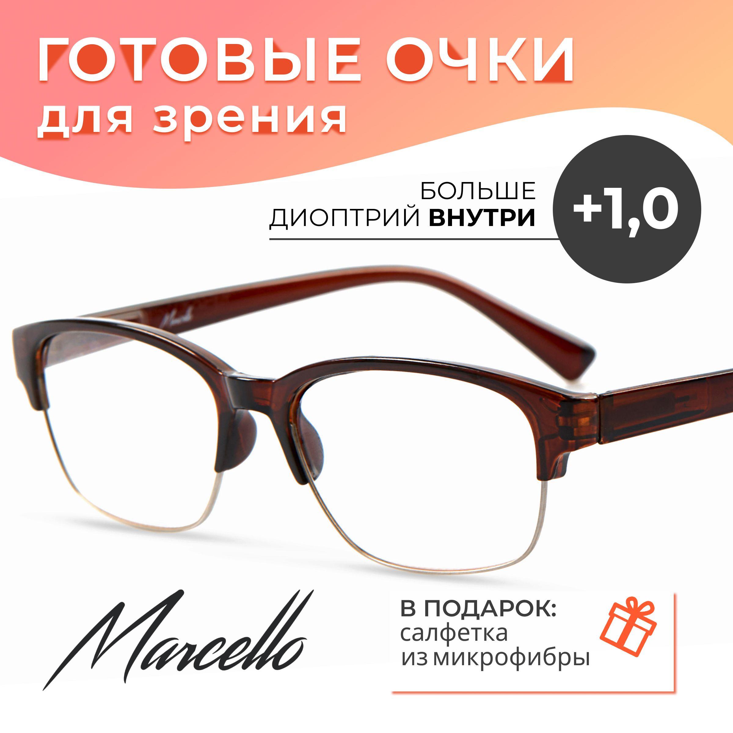 Готовые очки для зрения, корригирующие, унисекс, Marcello GA0141 С2 с диоптриями +1 для чтения на плюс. Форма вайфареры.