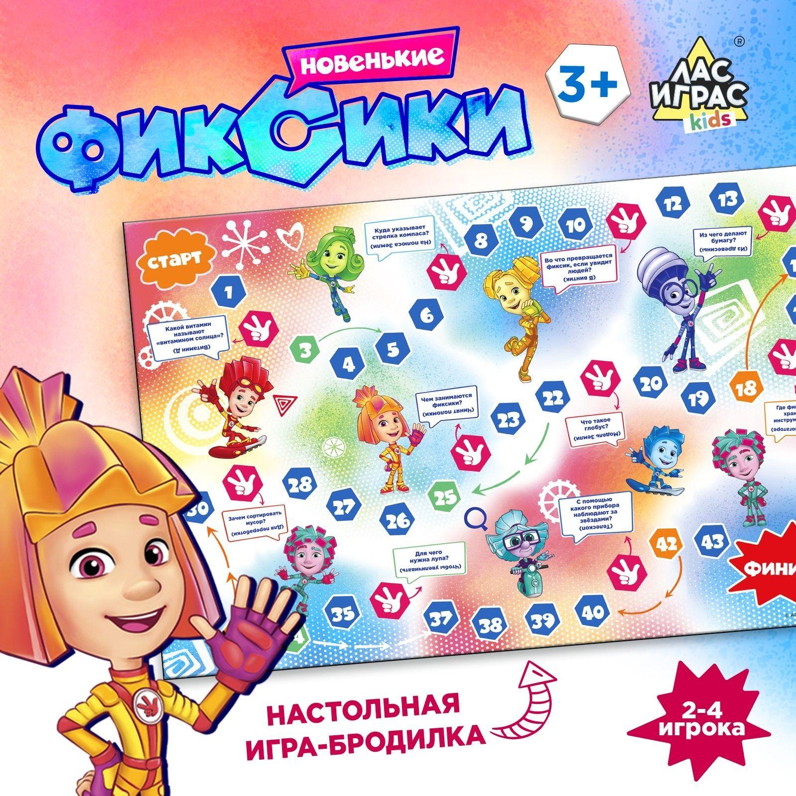 Большая бродилка ФИКСИКИ, настольная игра для детей