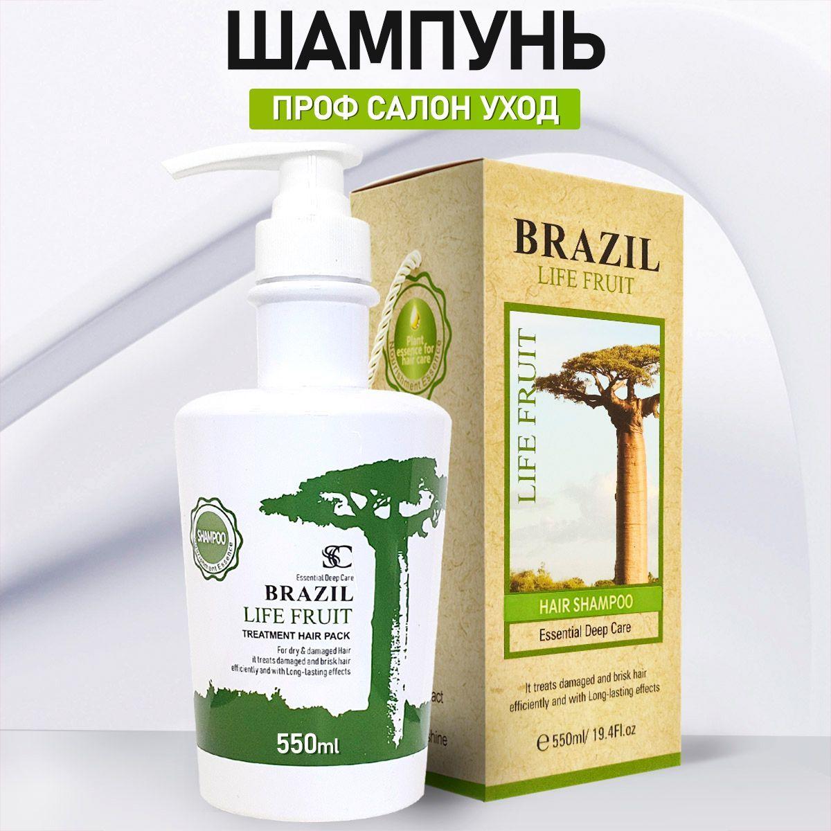 Brazil Life Fruit Глубокой очистки увлажняющий и восстанавливающий Exceptional Nutrition Shampoo Шампунь для волос женский профессиональный, 550 мл