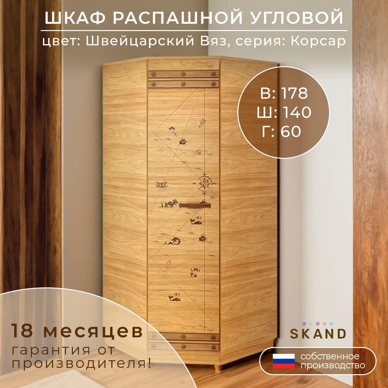 SKAND | Шкаф распашной угловой Корсар, 181х79х79