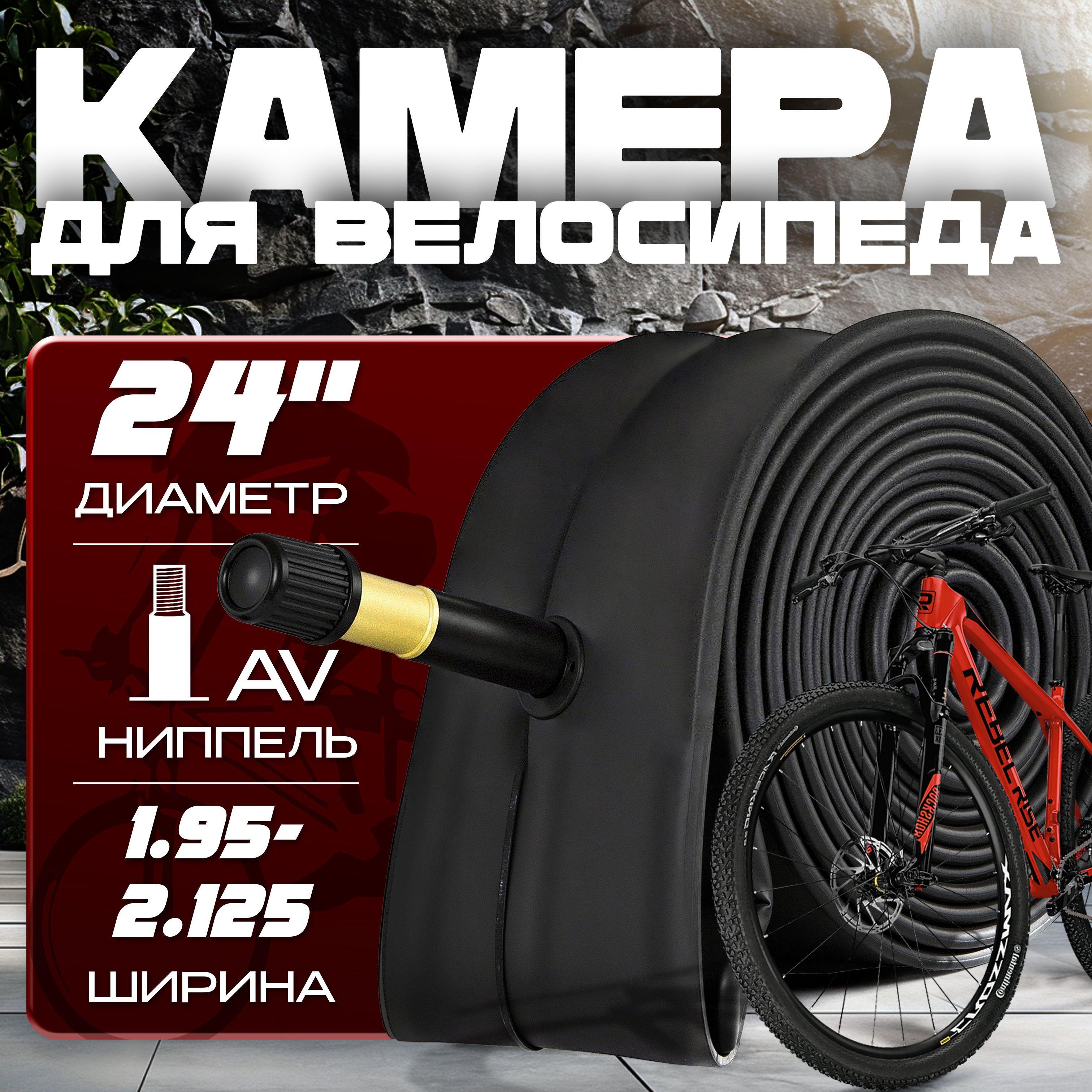 Камера для велосипеда TRIX, 24х1.95-2.125, A/V - 48mm, б/уп,