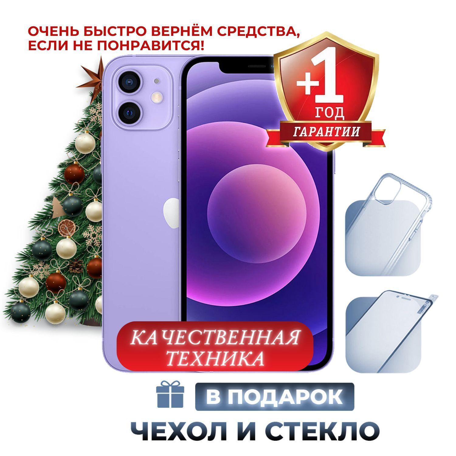 Apple Смартфон iPhone 12 mini 4/256 ГБ, фиолетовый, Восстановленный