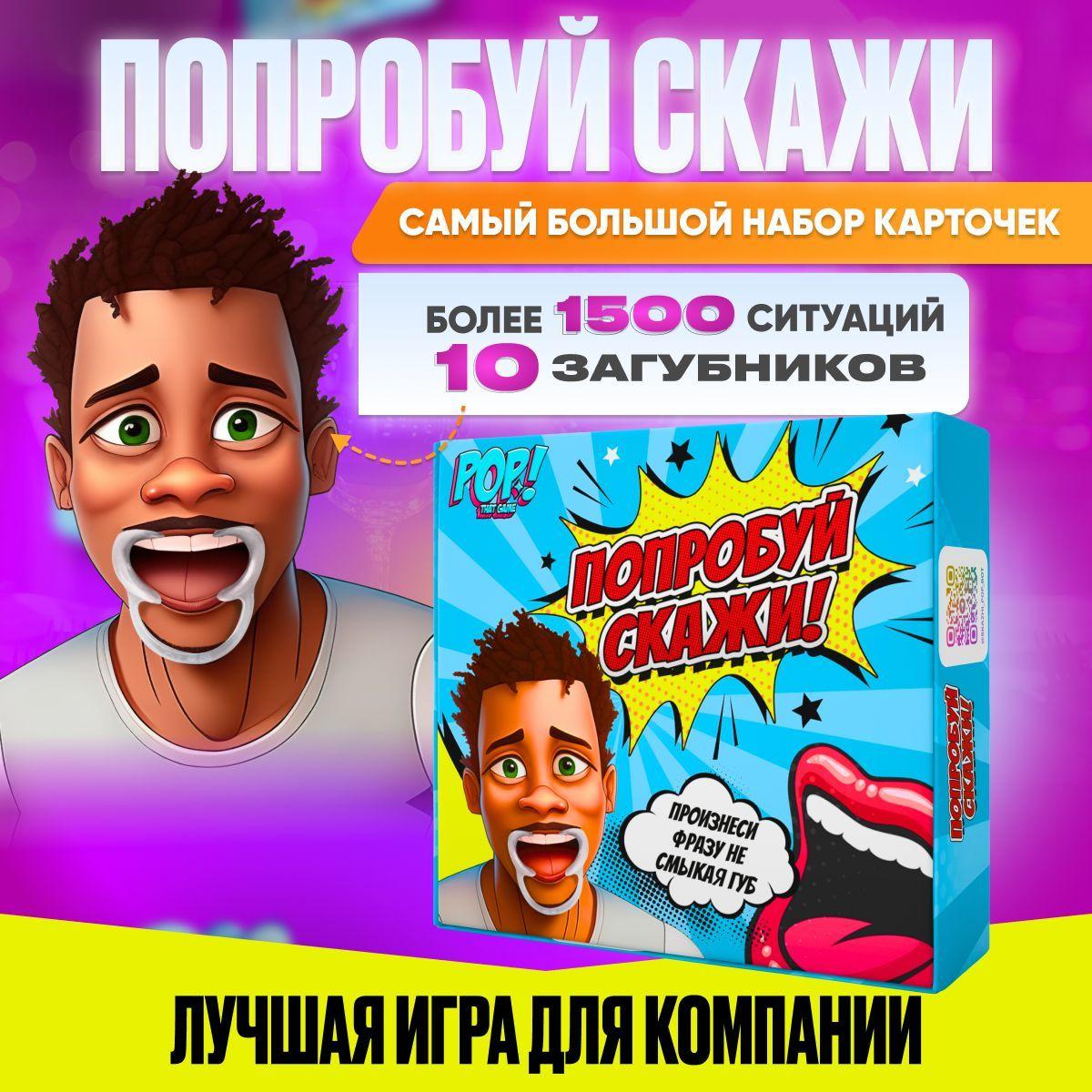 Настольные игры - попробуй скажи, скажи если сможешь! Что за мем? Веселая застольная игра с ретракторами для компании