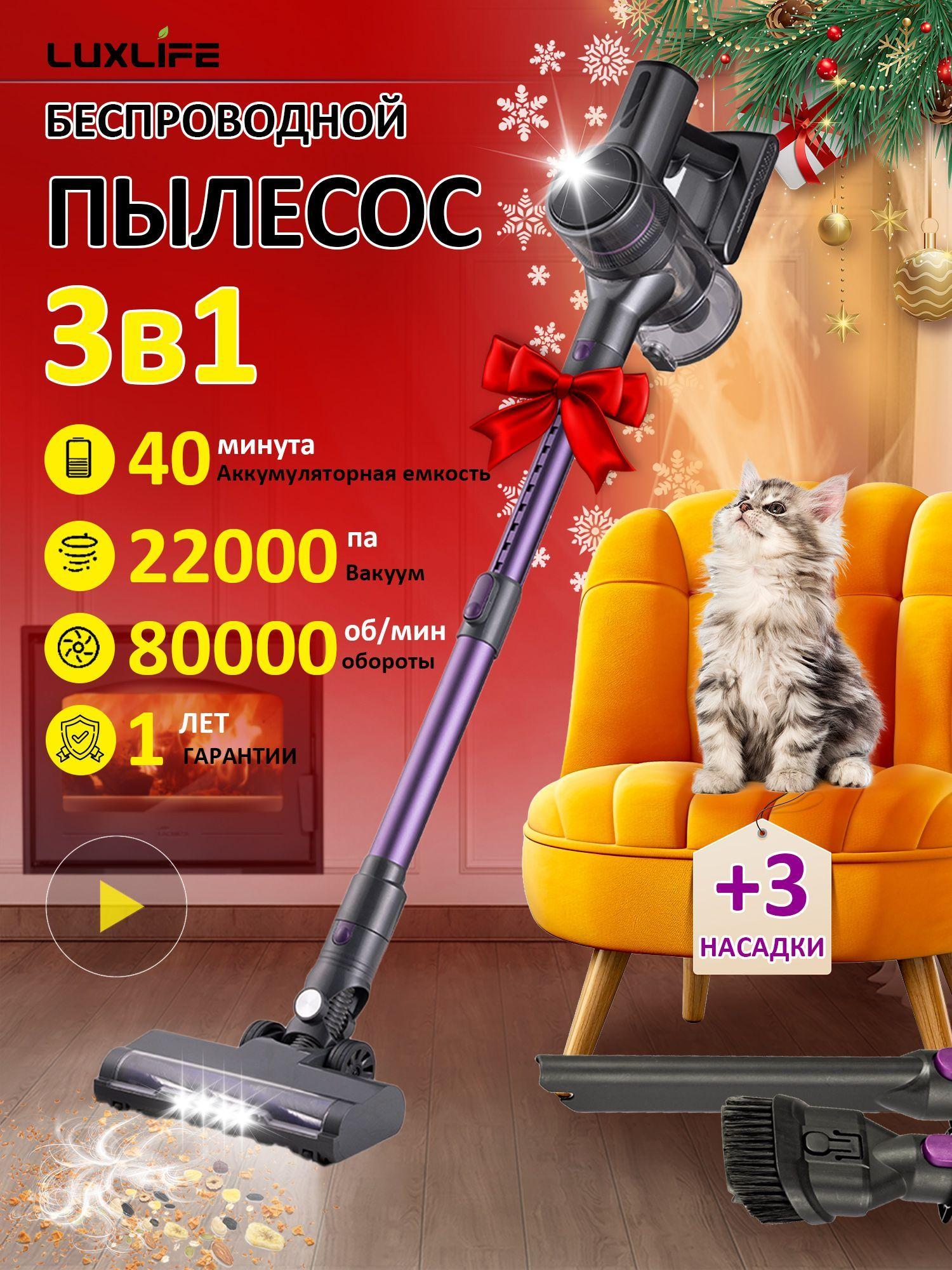 Пылесос вертикальный аккумуляторный 22000pa LuxLife C708 LED подсветка