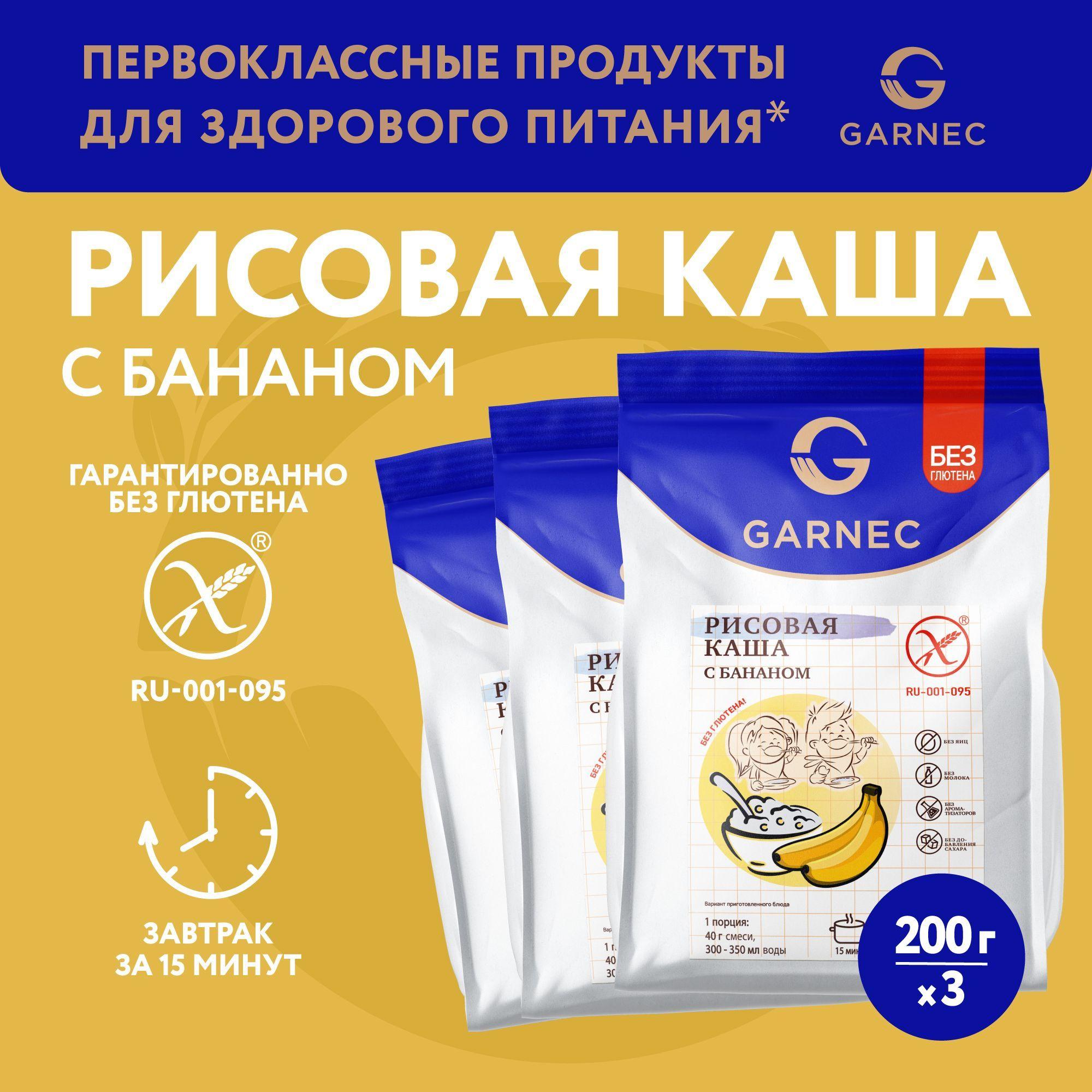 Каша Garnec рисовая с бананом без глютена 200 г x 3 шт