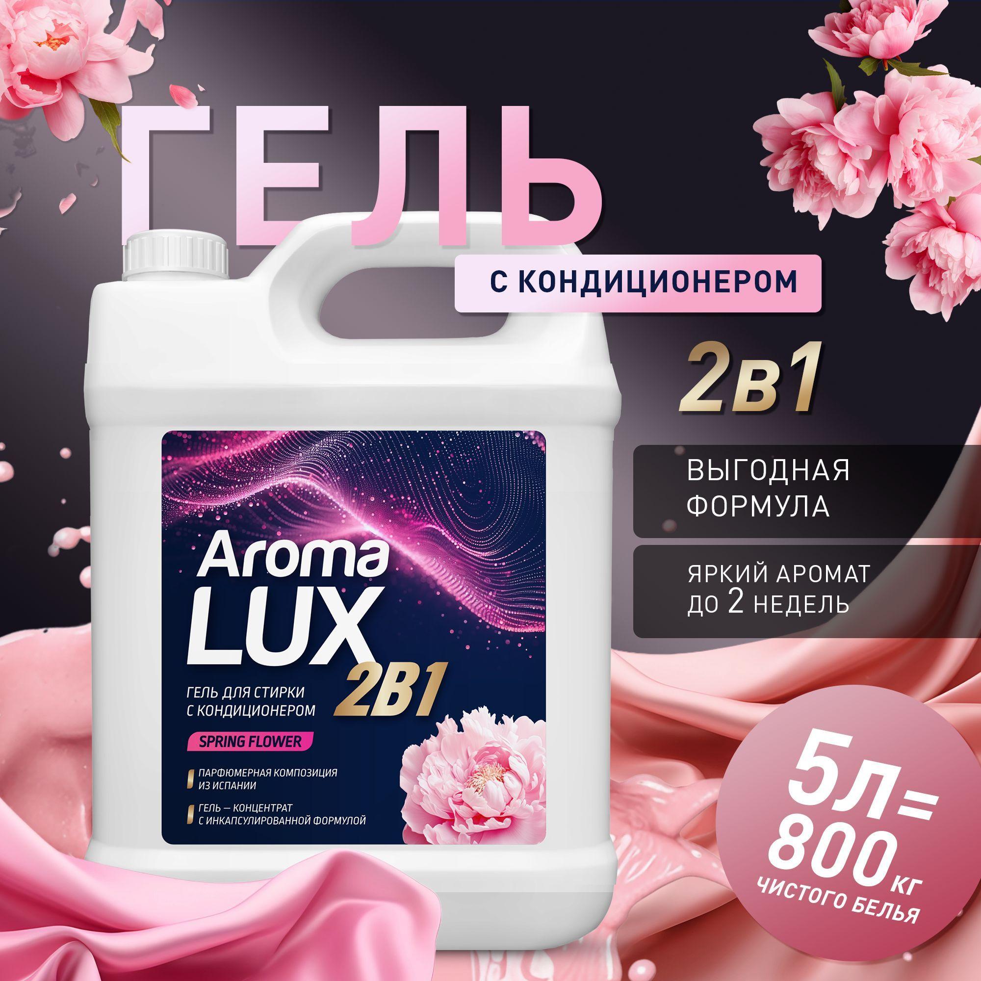 Lavandel | Гель для стирки, 5 литров, Концентрат / AROMA LUX Цветочный