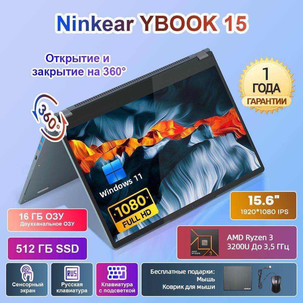 Ninkear Ybook 15 360° флип сенсорный экран 2 в 1 Игровой ноутбук 15.6", AMD Ryzen 3 3200U, RAM 16 ГБ, SSD 512 ГБ, AMD Radeon, Windows Pro, серый металлик, Русская раскладка